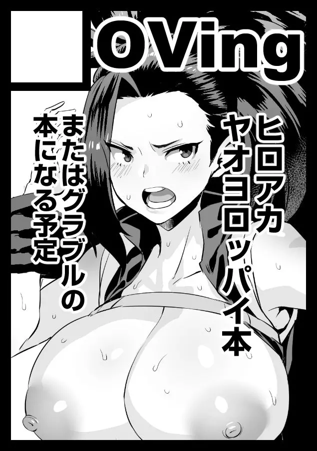 Yaoyorozu Momo Oppai Shanyuu Akume | 야오요로즈 모모 가슴 사유 절정